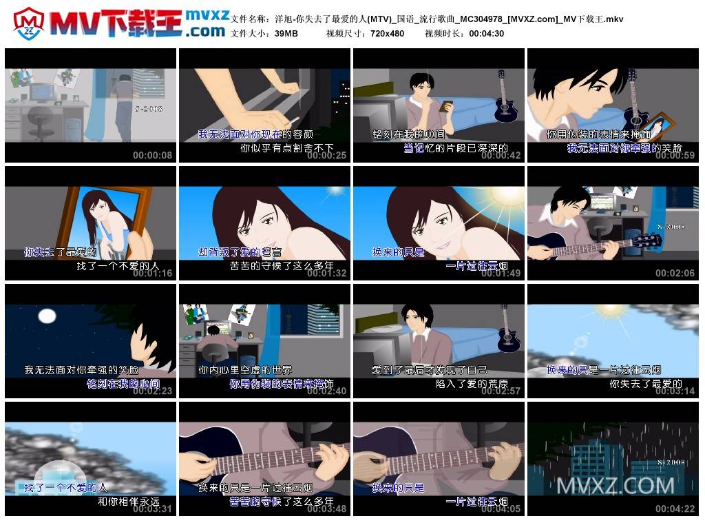 洋旭-你失去了最爱的人(MTV)_国语_流行歌曲_MC304978